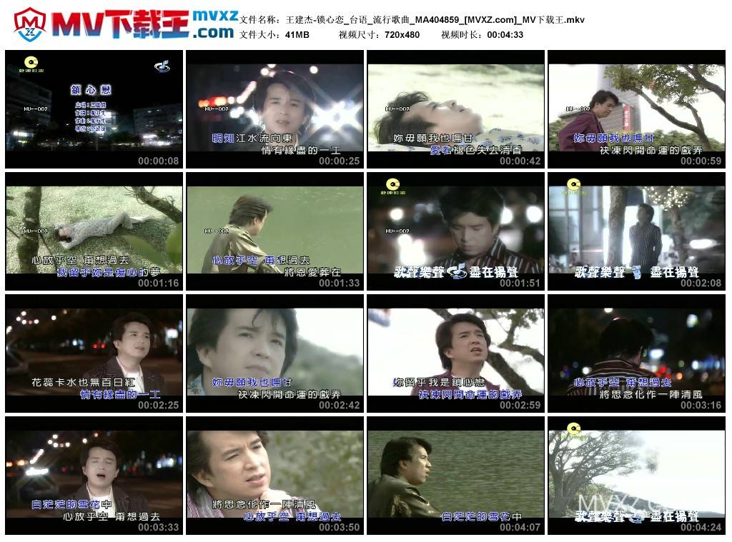 王建杰-锁心恋_台语_流行歌曲_MA404859